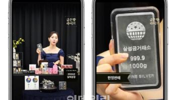 금은방을 홈쇼핑으로…롯데홈쇼핑, 금·은 라이브 흥행