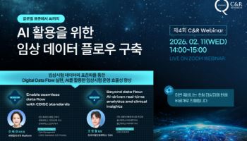 씨엔알리서치, ‘임상 데이터 AI 활용 전략’ 초청 웨비나 개최