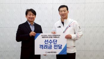바른세상병원 서동원 병원장, 동계올림픽 국가대표 선수단에 격려금 전달