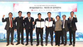 깨끗한나라, 롯데글로벌로지스와 MOU 체결