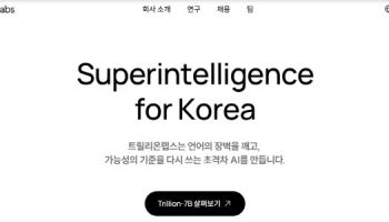 트릴리온랩스도 '독파모' 재공모 참여···"스타트업 강점 살리겠다"