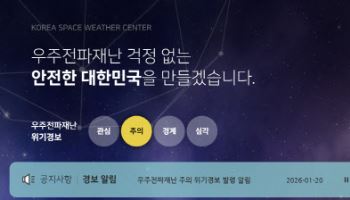 35년만에 최고치···우주전파재난 위기경보 '주의' 발령