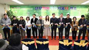 안산시, 선부동서 다함께돌봄센터 17호점 개소