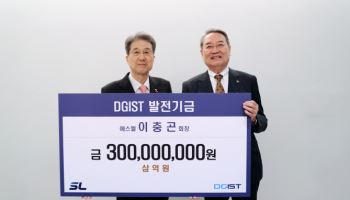 이충곤 에스엘 회장, AI 인재 양성 위해 DGIST에 3억원 기부