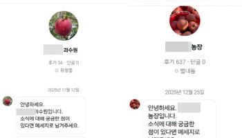 ‘사과’ 시키고 ‘사기’가 배달왔다…피해 확산 규모는