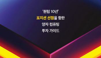 [200자 책꽂이]퀀텀 스테이크 外
