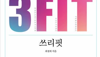 회사와 나 사이에도 '궁합'이 있다