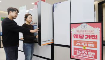 롯데하이마트, 올해 ‘웨딩 페어’ 프로모션 강화