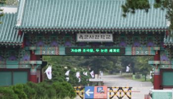 軍 사관학교 합격선 곤두박질…'엘리트 코스' 옛말[only 이데일리]
