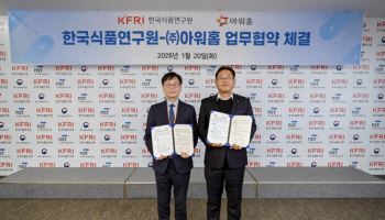 아워홈-한국식품연구원, 식품안전 기술연구 MOU 체결