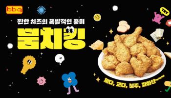 "국민이 만든 신메뉴" BBQ ‘뿜치킹’, 100만 마리 돌파