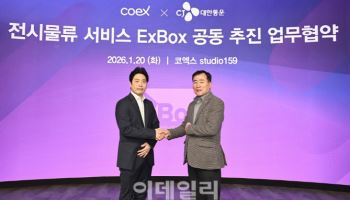 CJ대한통운·코엑스 손잡았다…AI 전시물류 ‘엑스박스’ 출격