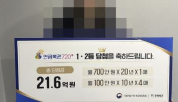 “오늘 꼭 사야 해” 연금복권 샀다가 1·2등…21억 ‘대박’