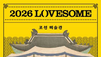 '2026 러브썸 페스티벌', 4월 인천 인스파이어 개최
