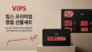 CJ푸드빌 빕스, 셰프 엄선한 `스테이크 선물세트` 출시