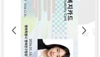 "스마트폰으로 자격 확인"…모바일 장애인등록증 발급