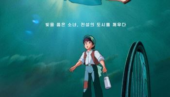 대원미디어, 스튜디오 지브리 ‘천공의 성 라퓨타’ 40주년 기념 재개봉