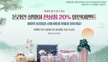 봉화군 “설 제수 용품 온라인 봉화장터에서 마련하세요”