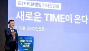 타임폴리오운용 “등수 싸움·보수 경쟁 안해…‘액티브 ETF’ 키운다”(종합)