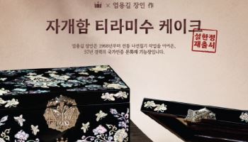 할리스, ‘자개함 티라미수 케이크’ 2차 사전 예약 진행