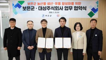 대상, 충북 보은군과 ‘농산물 생산 및 유통 활성화’ 업무협약 체결