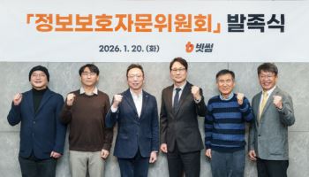 빗썸, 정보보호 자문위 발족…디지털자산 보안 강화