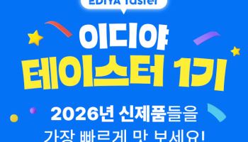 이디야커피, 신제품 체험단 ‘이디야 테이스터’ 모집