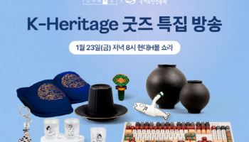 "단청 키보드·왕실 와인마개"…현대홈쇼핑, K전통 굿즈 판매