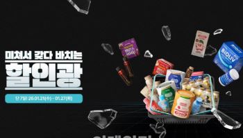 hy, ‘할인광’과 협업…최대 81% 할인 프로모션