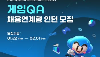 넥슨네트웍스, 상반기 게임QA 채용연계형 인턴 공채