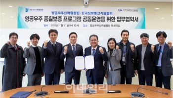 항공우주산학융합원, 항공우주 품질보증 프로그램 운영 협약