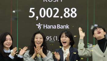 코스피 5000 돌파에 외신 "코리아 디스카운트 해소"
