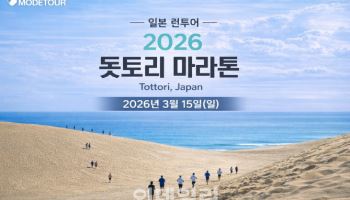 모두투어 日 시마네·돗토리 런투어 外 