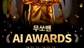 KGM, '무쏘맨 AI 어워즈' 개최