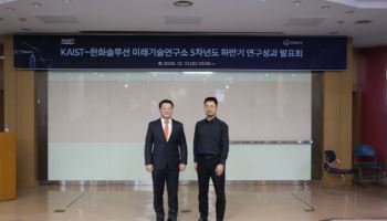 한화솔루션-KAIST 산학협력 미래기술연구 프로젝트 성료