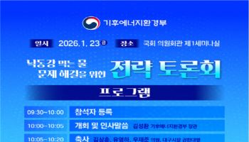 낙동강 먹는물 불안 줄인다… 기후부, 대구 물문제 해법 토론