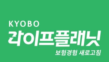 교보라플, 보험계약 2년 유지율 88.2%…국내 넘어 글로벌 수준 입증