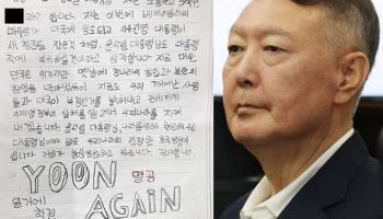 “멸공” “복귀하실 것” 초5 학생 편지…尹 “각별히 감사”