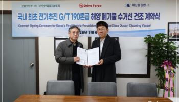 드라이브포스, 국내 최초 199톤급 전기추진 해양폐기물 수거선 건조계약 완료