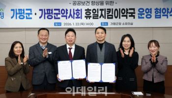 가평군, 공휴일·일요일 휴일지킴이약국 운영