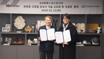 이스턴기어, KH바텍과 로봇 감속기 기술 고도화 및 사업화 MOU 체결