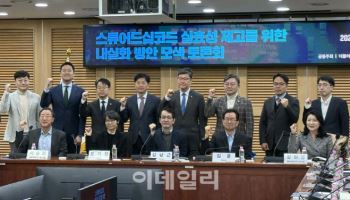 "스튜어드십코드 법적리스크 걷어내야 참여 늘어"…與, 개선안 논의