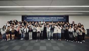 인천공항, 영종지역 장학사업 성과 공유회 개최