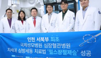 국제성모병원 심장혈관병원, 신의료기술 펄스장 절제술 본격 시행