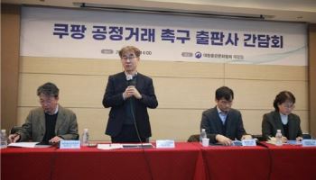 출판협회 “쿠팡 불공정 거래, 출판 생태계 위협”
