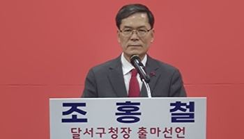 조홍철, “세일즈 구청장 될것” 달서구청장 출마 선언