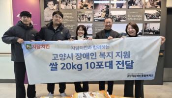 자담치킨, 고양시장애인복지관에 쌀 200kg 전달