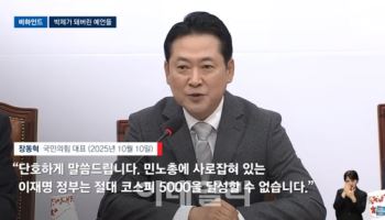 ‘오천피’ 시대, 절대 불가능이라던 국민의힘… 여권 “7000피 시대 열자”
