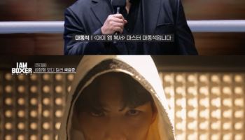 '아이 엠 복서' 마동석 "정식 시합·스프링 대회도 준비 중"