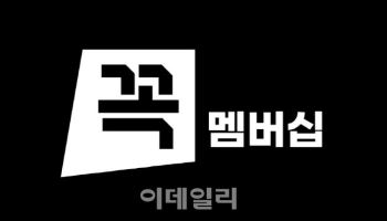 "쓸수록 혜택 쌓인다"…G마켓, '꼭' 멤버십 승부수